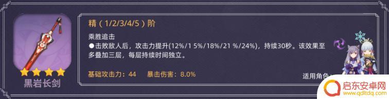 原神单手剑四星 强力单手剑武器有哪些