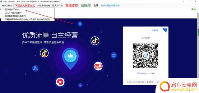 邀约抖音直播软件(邀约抖音直播软件哪个好)
