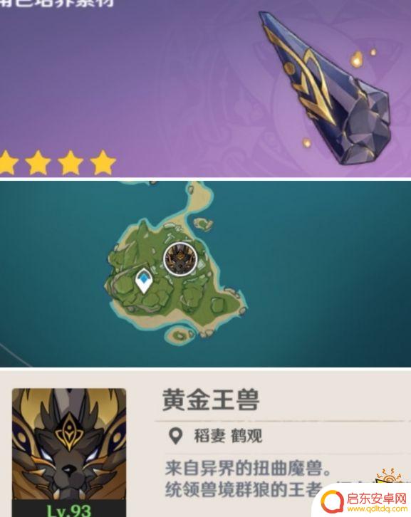 原神怎么才能去打黄金王兽 原神黄金王兽攻略及打法