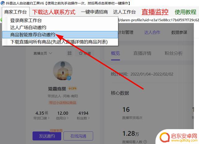 邀约抖音直播软件(邀约抖音直播软件哪个好)