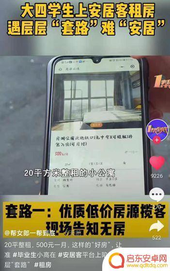 抖音租房怎么经营(抖音租房怎么经营店铺)