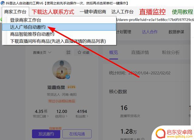 邀约抖音直播软件(邀约抖音直播软件哪个好)