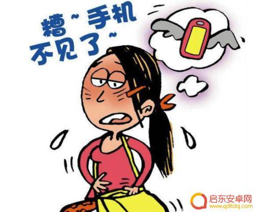 婚前手机丢了怎么处理 手机丢失应急处理步骤