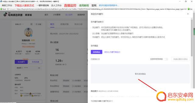 邀约抖音直播软件(邀约抖音直播软件哪个好)