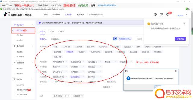 邀约抖音直播软件(邀约抖音直播软件哪个好)