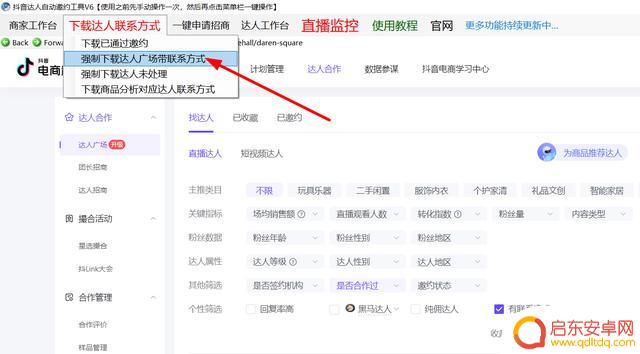 邀约抖音直播软件(邀约抖音直播软件哪个好)