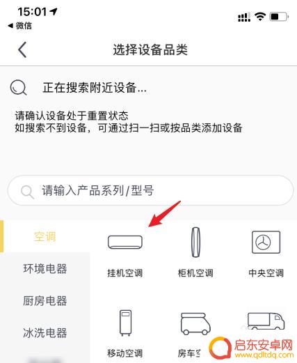 iphone手机如何开空调 苹果手机怎么操作格力空调