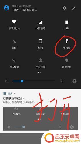 一加手机手电筒在哪里设置 一加手机手电筒怎么开启