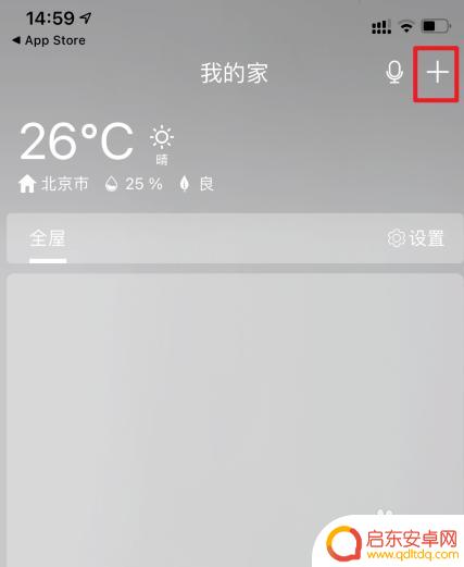 iphone手机如何开空调 苹果手机怎么操作格力空调