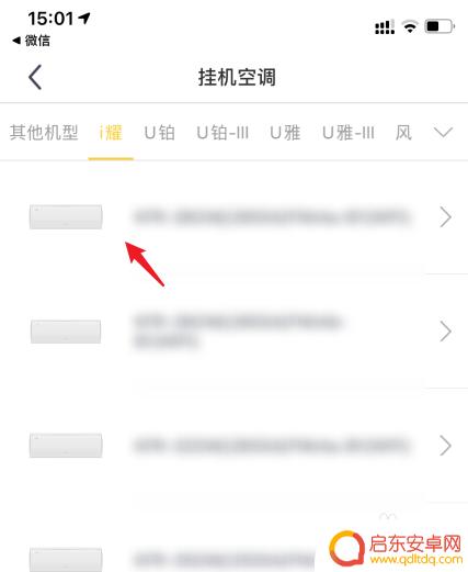 iphone手机如何开空调 苹果手机怎么操作格力空调