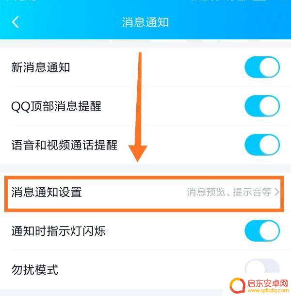 手机qq如何设置顶部预览(手机qq如何设置顶部预览功能)