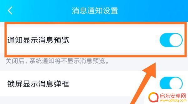 手机qq如何设置顶部预览(手机qq如何设置顶部预览功能)