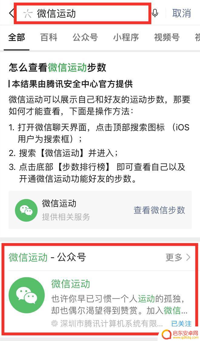 苹果手机行万里路怎么设置 微信运动状态设置教程