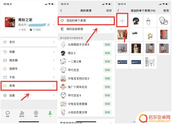 苹果手机行万里路怎么设置 微信运动状态设置教程