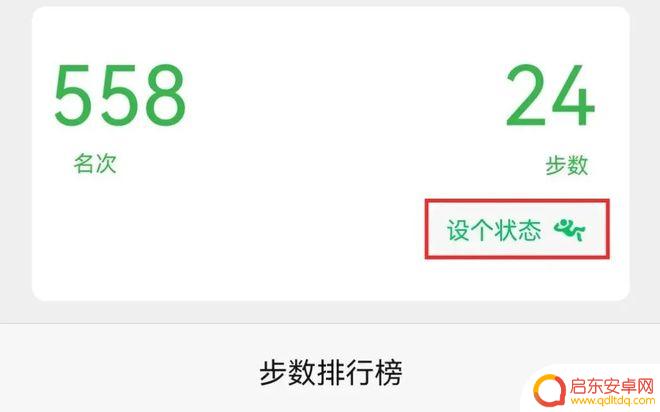 苹果手机行万里路怎么设置 微信运动状态设置教程