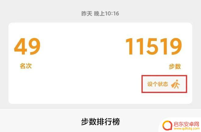 苹果手机行万里路怎么设置 微信运动状态设置教程