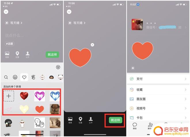 苹果手机行万里路怎么设置 微信运动状态设置教程