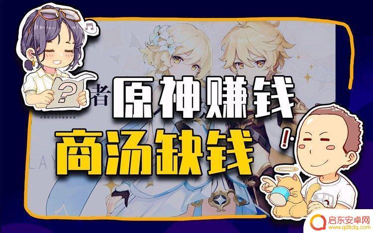 原神如何会赚钱(原神如何赚钱rmb)