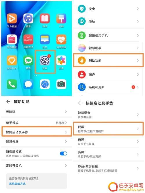 华为手机屏幕截图设置在哪(华为手机屏幕截图)