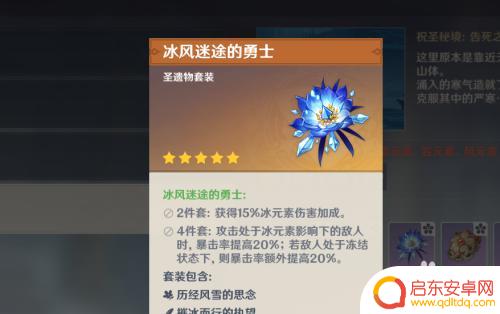 原神中的冰套该如何获得 原神冰套掉落率提升方法