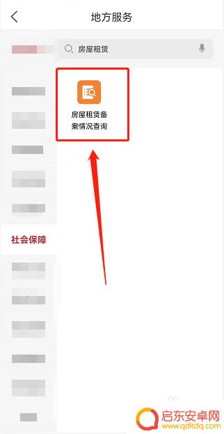 苹果手机怎么查房子备案 如何查询房屋租赁备案信息