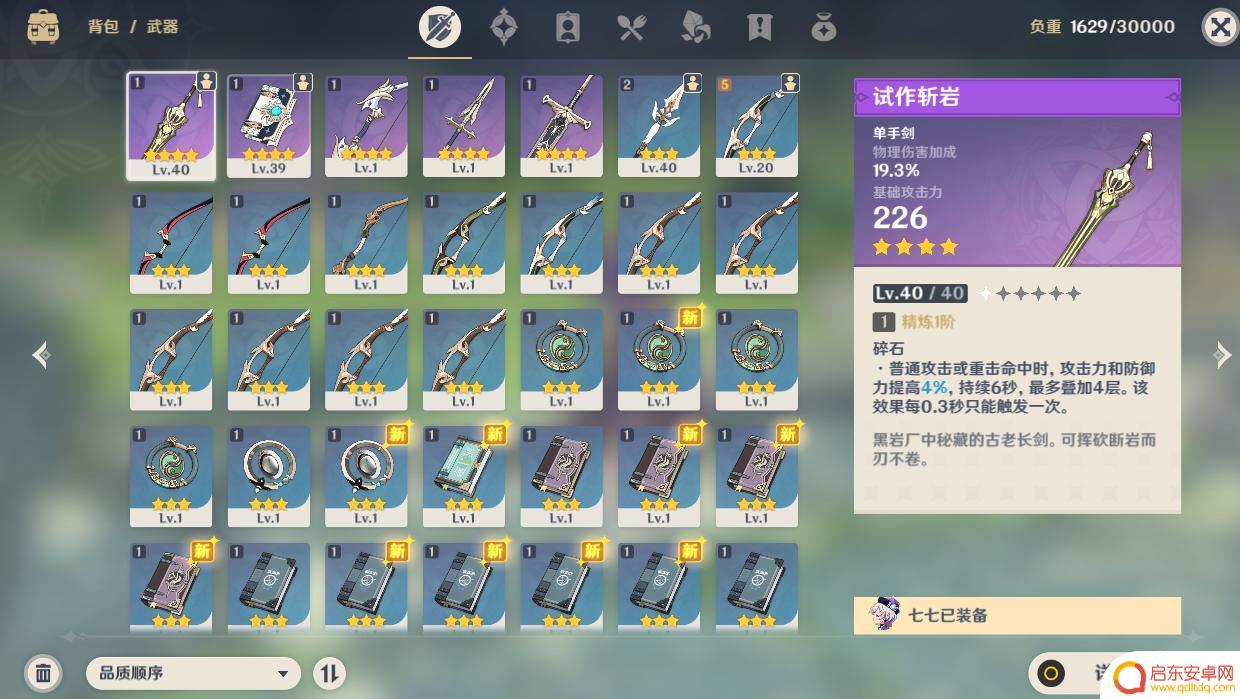 原神武器精炼会继承等级吗(原神武器精炼能继承吗)