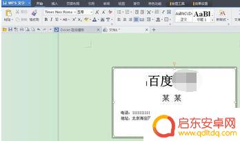 wps手机如何做名片(wps手机如何做名片模板)