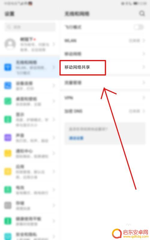 手机怎么开热点给平板使用 华为平板如何设置无线热点