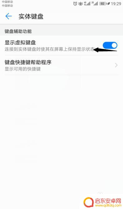 手机怎么关闭外接键盘 如何在华为手机上关闭虚拟键盘