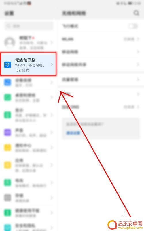 手机怎么开热点给平板使用 华为平板如何设置无线热点