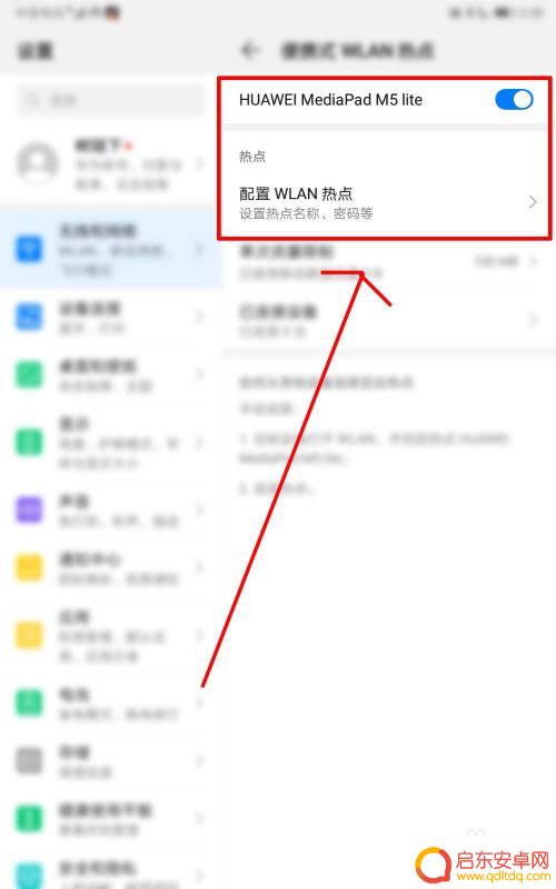 手机怎么开热点给平板使用 华为平板如何设置无线热点