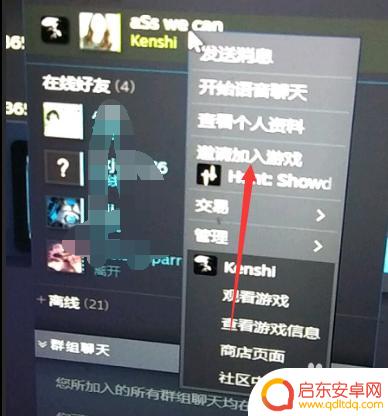 steam稳定运行 Steam好友游戏邀请按钮消失怎么办