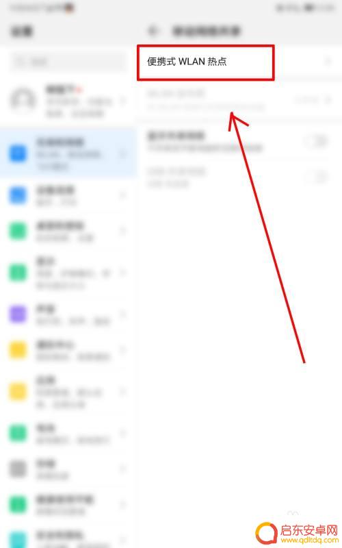手机怎么开热点给平板使用 华为平板如何设置无线热点