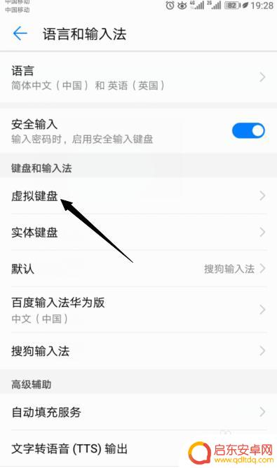 手机怎么关闭外接键盘 如何在华为手机上关闭虚拟键盘
