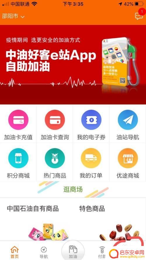 中石油卡怎么设置到手机上 中石油APP中石油加油卡注册绑定步骤