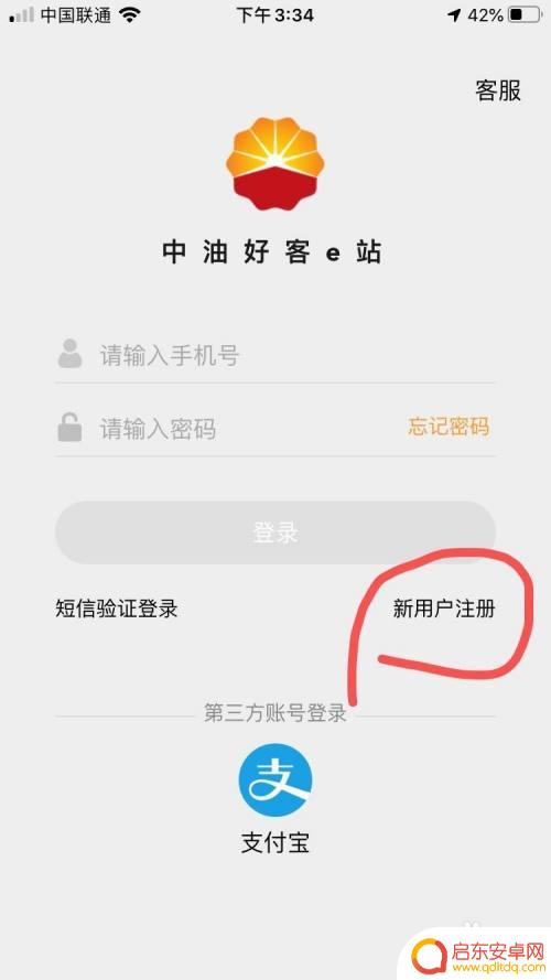 中石油卡怎么设置到手机上 中石油APP中石油加油卡注册绑定步骤