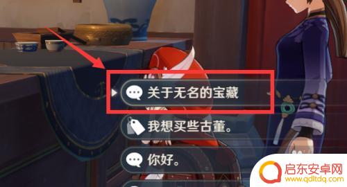 原神遗迹宝藏怎么卖 原神无名的宝藏怎么出售