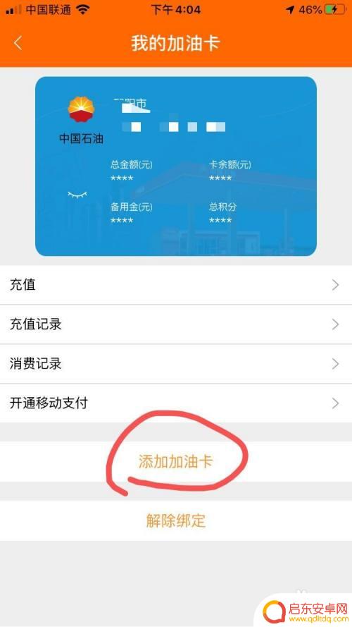 中石油卡怎么设置到手机上 中石油APP中石油加油卡注册绑定步骤