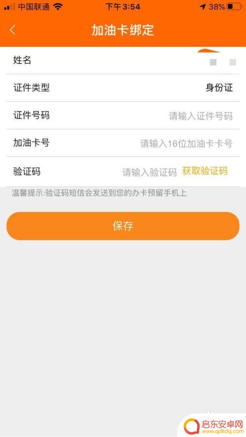中石油卡怎么设置到手机上 中石油APP中石油加油卡注册绑定步骤