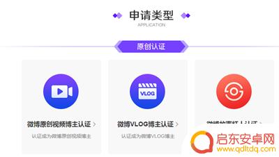 手机vlog怎么申请 新浪微博VLOG博主认证注意事项