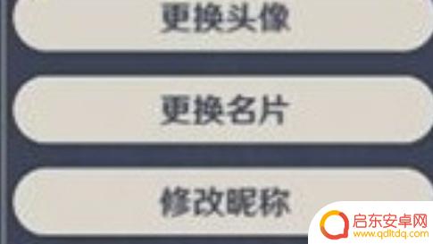 y原神改id 《原神》怎么修改角色名字