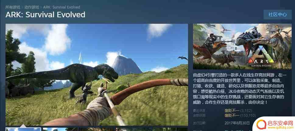 steam方舟进化生存怎么下载(steam方舟进化生存多少钱)
