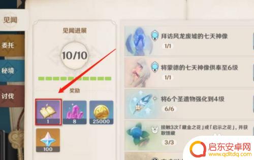 原神央陆法器胚胎怎么获得？快速获取法器胚胎的方法揭秘