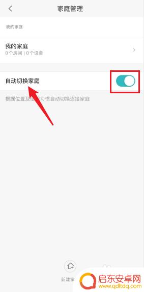 苹果手机米家如何切换家庭 米家APP如何设置自动切换家庭