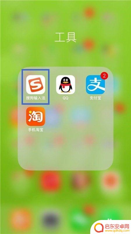 手机怎么自己设置字母符号 手机搜狗输入法自定义符号设置方法