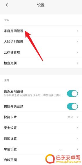 苹果手机米家如何切换家庭 米家APP如何设置自动切换家庭
