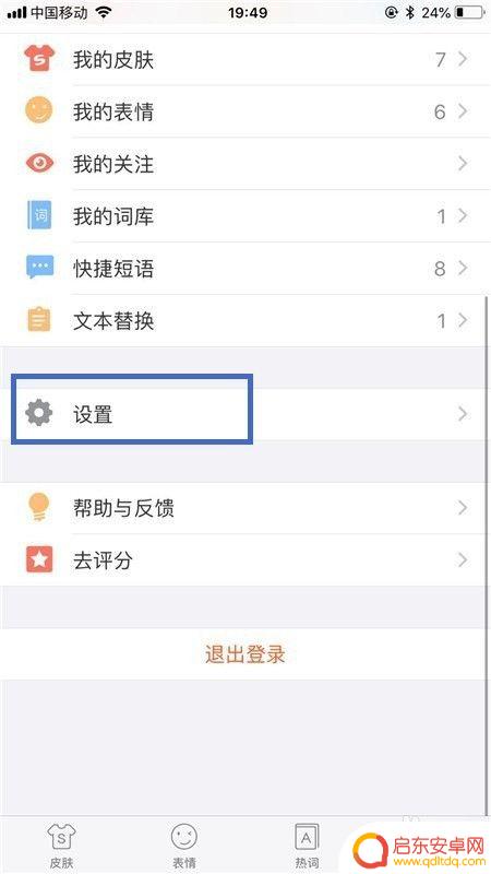 手机怎么自己设置字母符号 手机搜狗输入法自定义符号设置方法