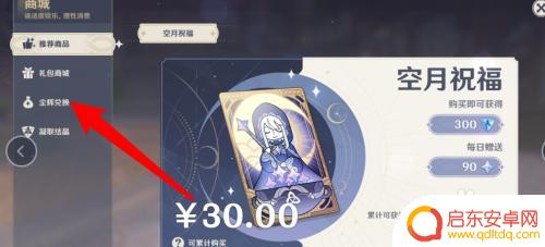 原神祈愿工具怎么获取 原神祈愿道具获得技巧