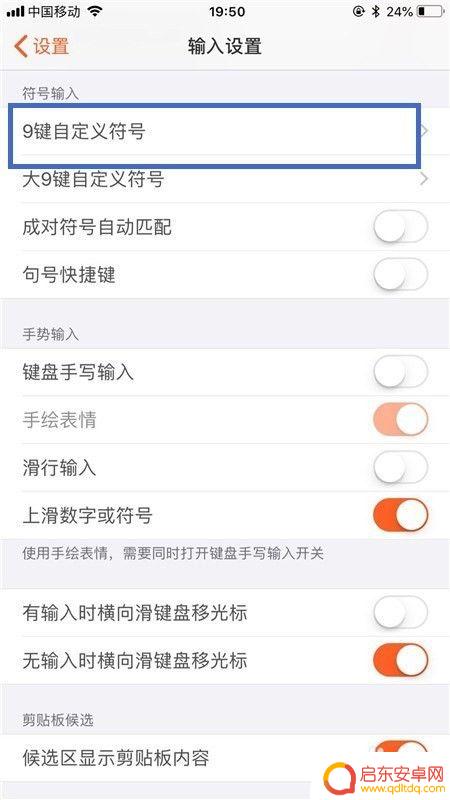 手机怎么自己设置字母符号 手机搜狗输入法自定义符号设置方法