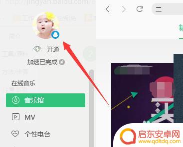 手机怎么发音乐帖子视频 QQ音乐如何上传个人视频